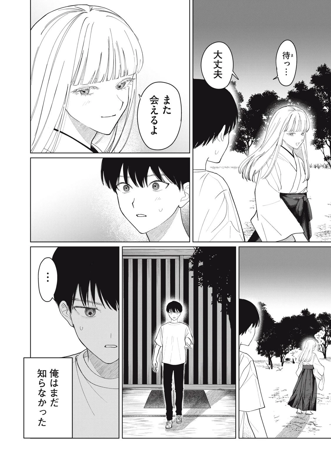 この呪いを恋と呼び 第1話 - 38