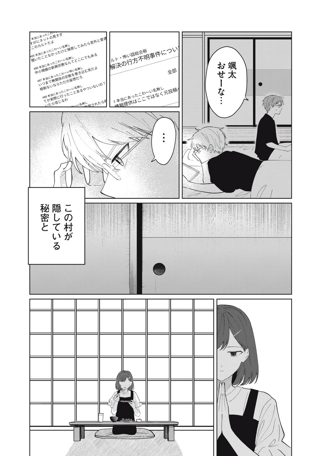 この呪いを恋と呼び 第1話 - 39