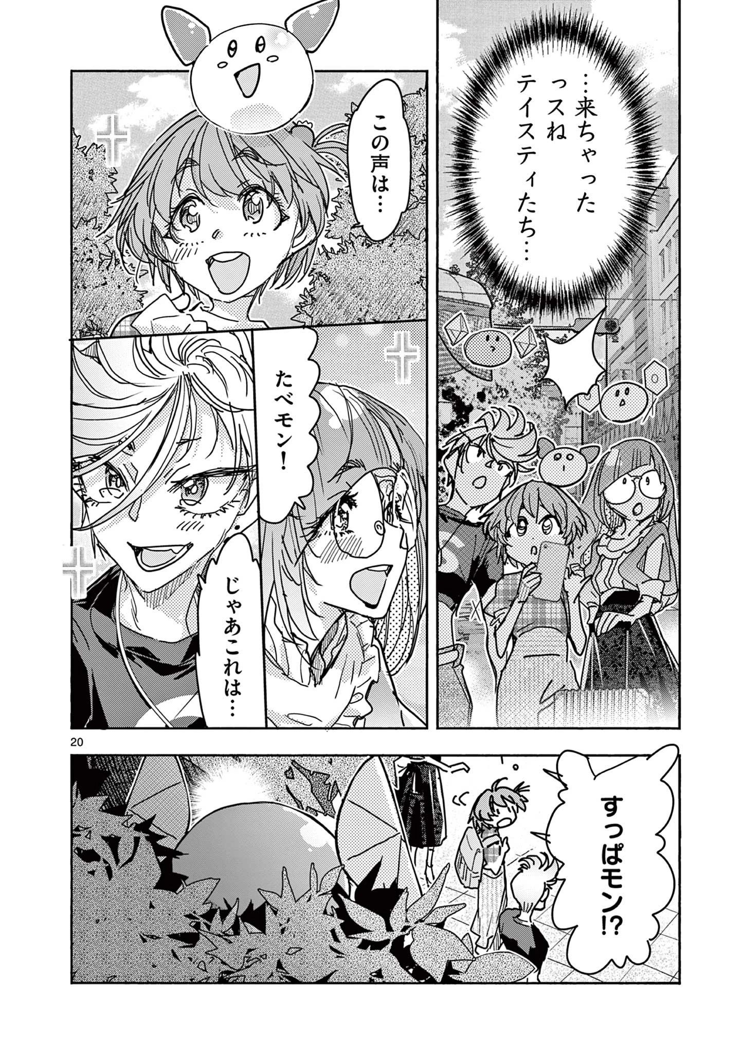 魔法少女・ぐるめぐり 第9話 - 20