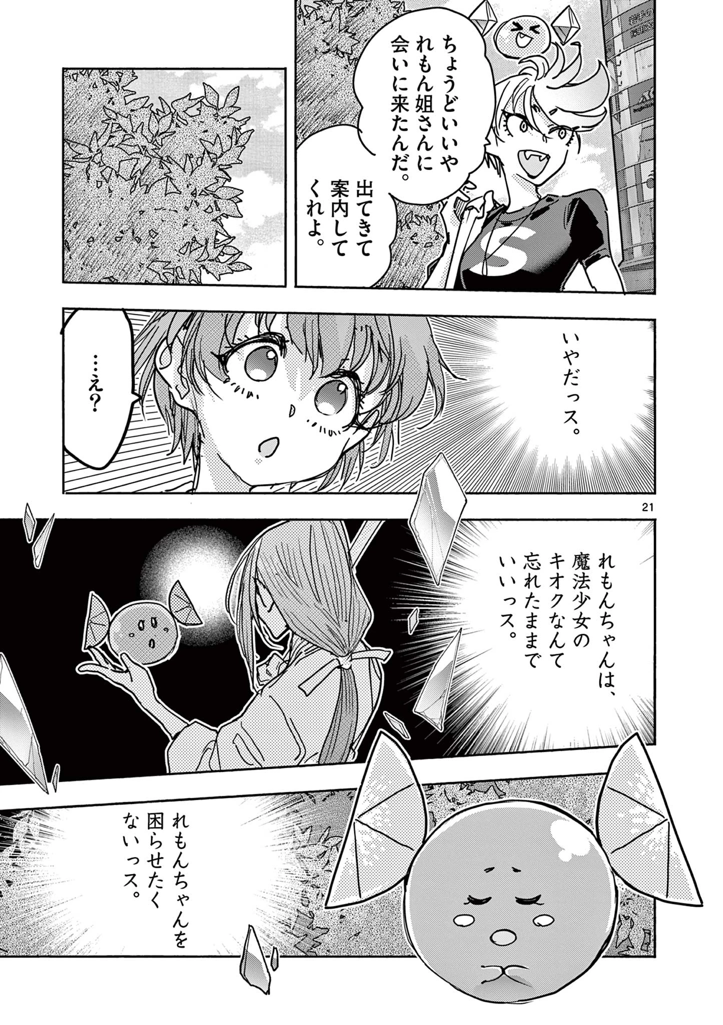 魔法少女・ぐるめぐり 第9話 - 21