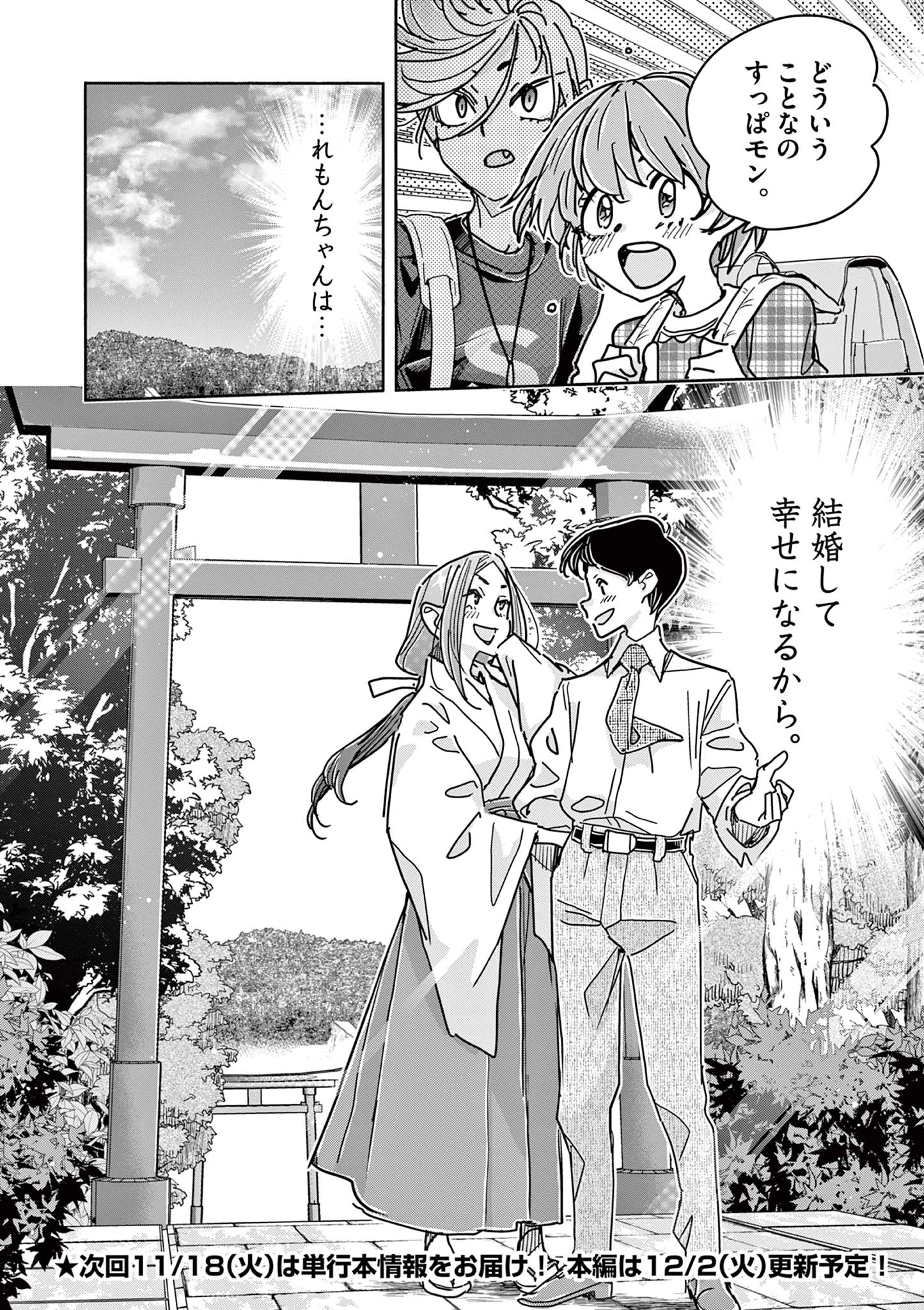 魔法少女・ぐるめぐり 第9話 - 22