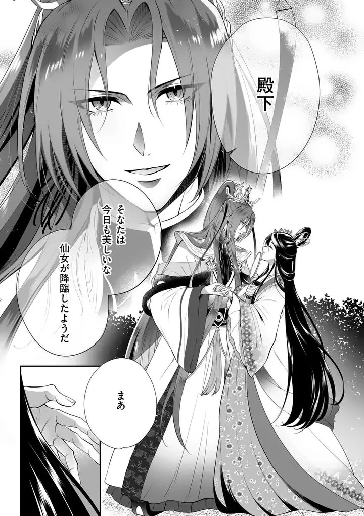 後宮の髪結師は月に添う 第1話 - 3