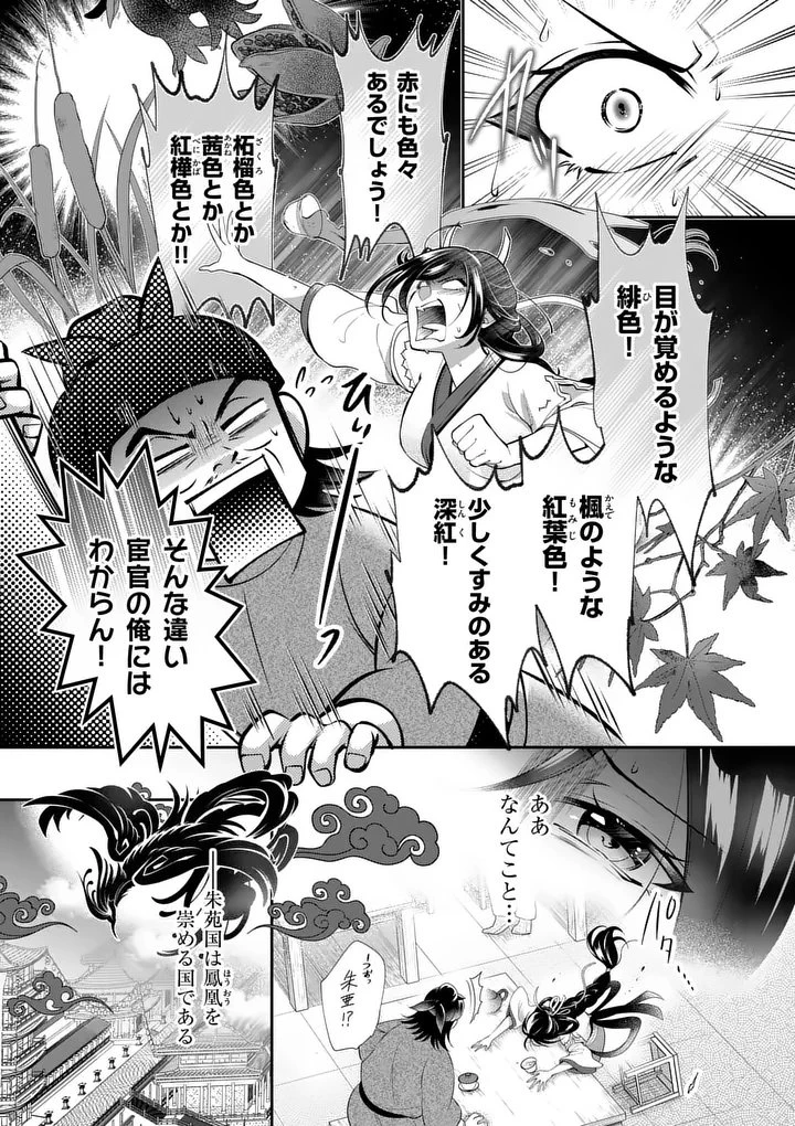 後宮の髪結師は月に添う 第1話 - 11