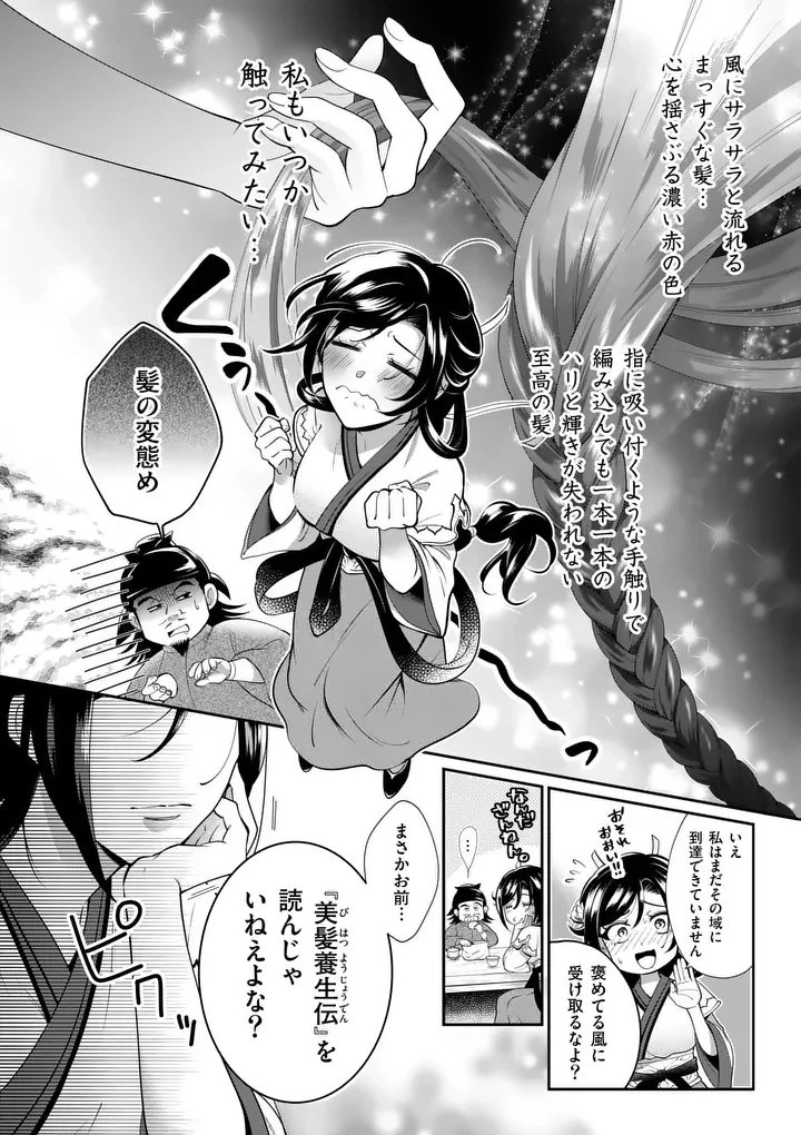 後宮の髪結師は月に添う 第1話 - 14