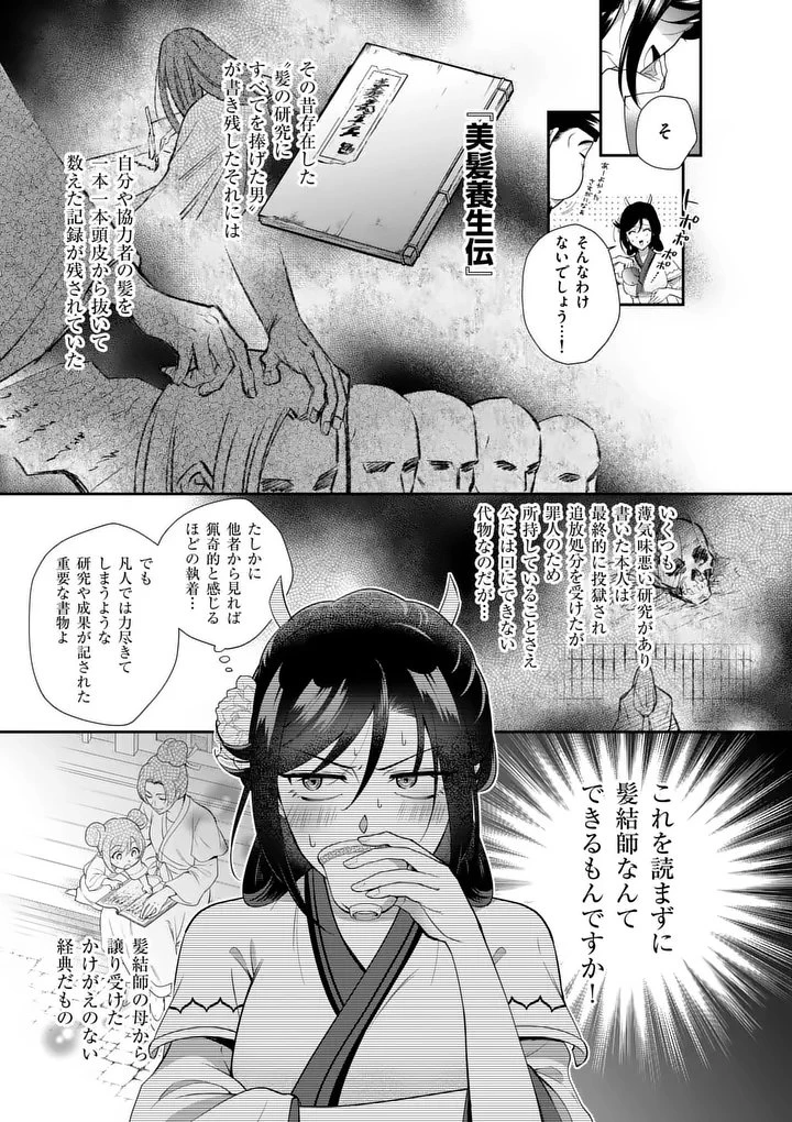 後宮の髪結師は月に添う 第1話 - 15