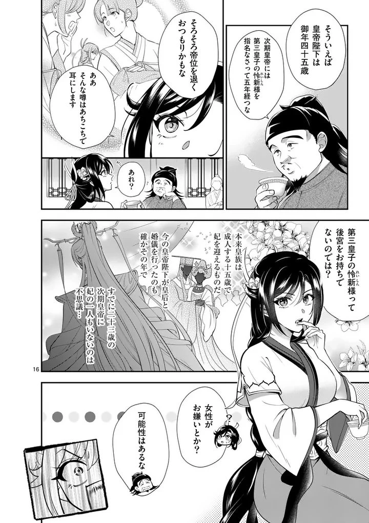 後宮の髪結師は月に添う 第1話 - 16