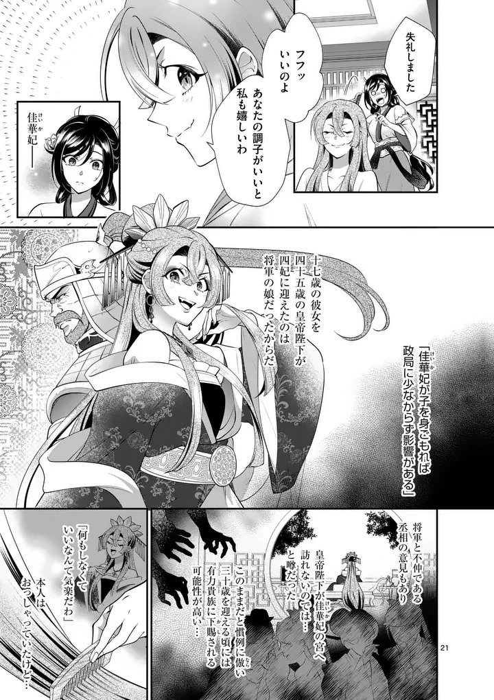 後宮の髪結師は月に添う 第1話 - 21