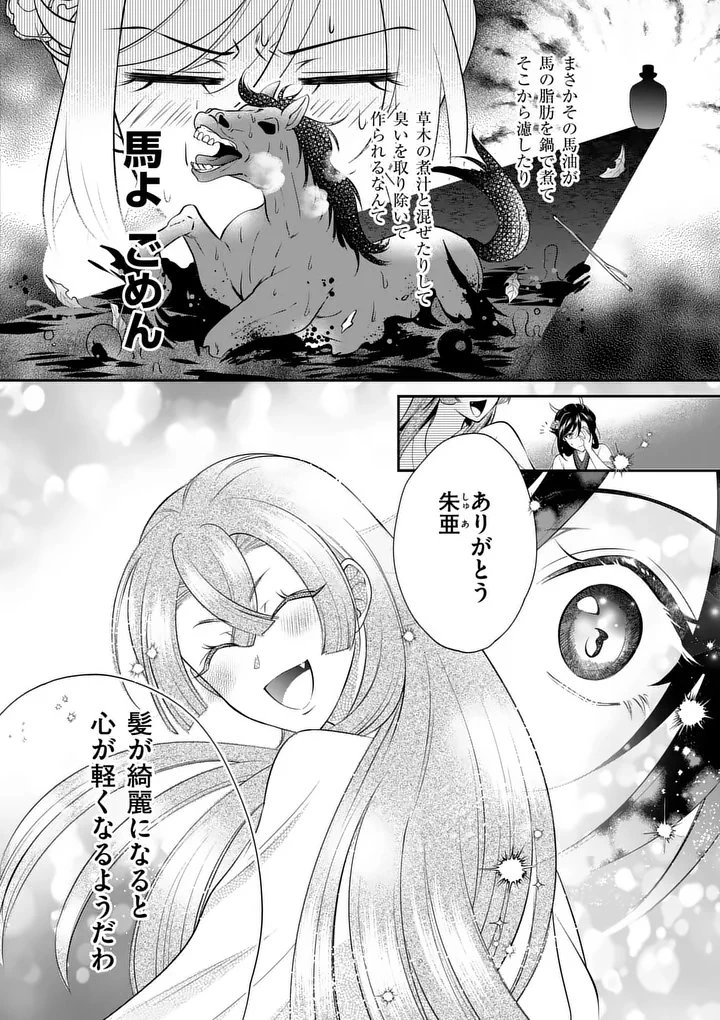 後宮の髪結師は月に添う 第1話 - 26