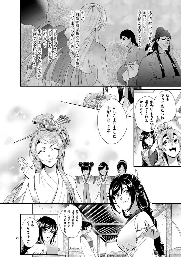 後宮の髪結師は月に添う 第1話 - 28