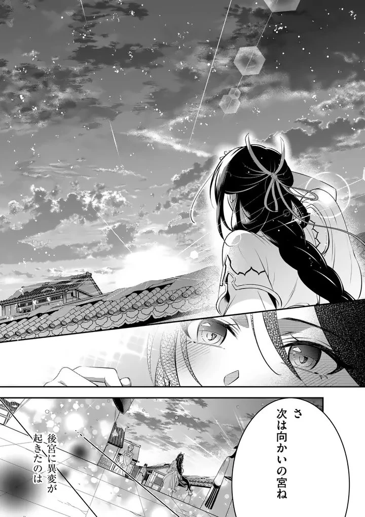 後宮の髪結師は月に添う 第1話 - 33