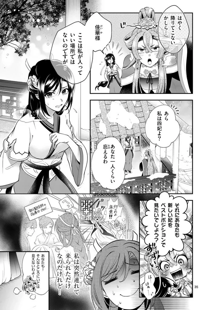 後宮の髪結師は月に添う 第1話 - 35