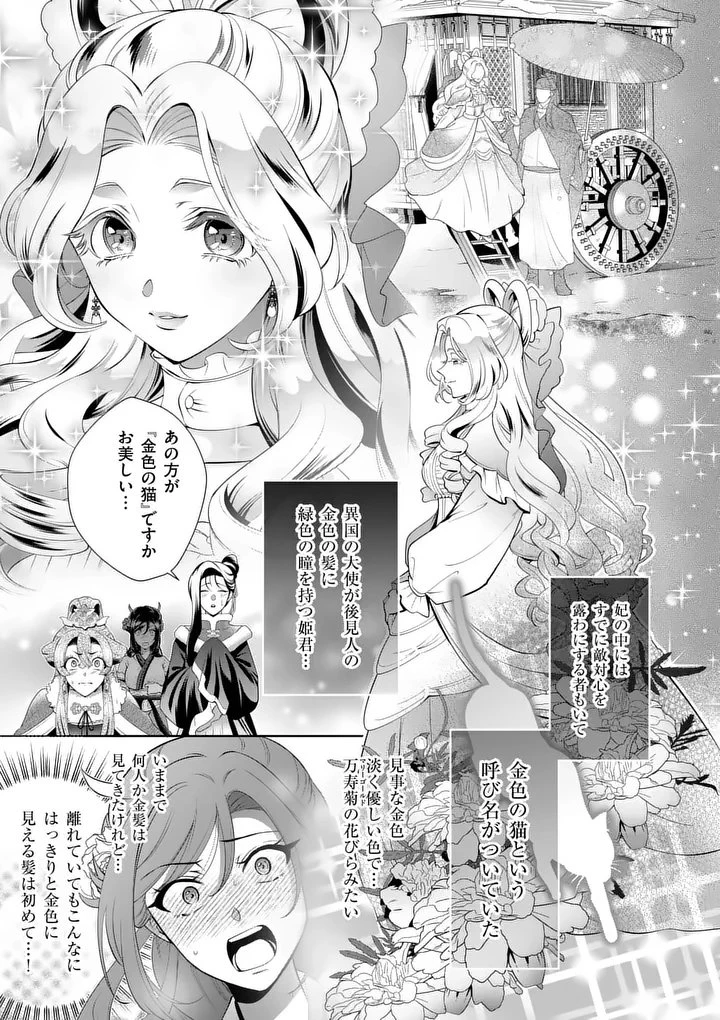 後宮の髪結師は月に添う 第1話 - 37