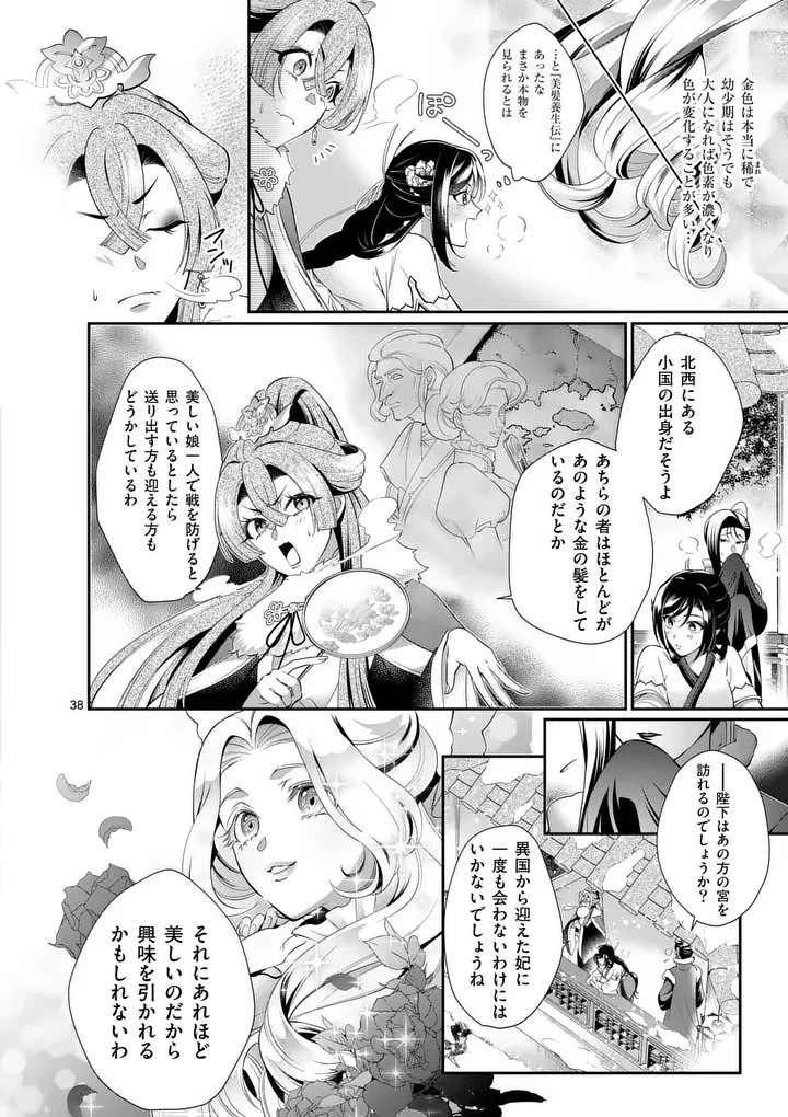 後宮の髪結師は月に添う 第1話 - 38