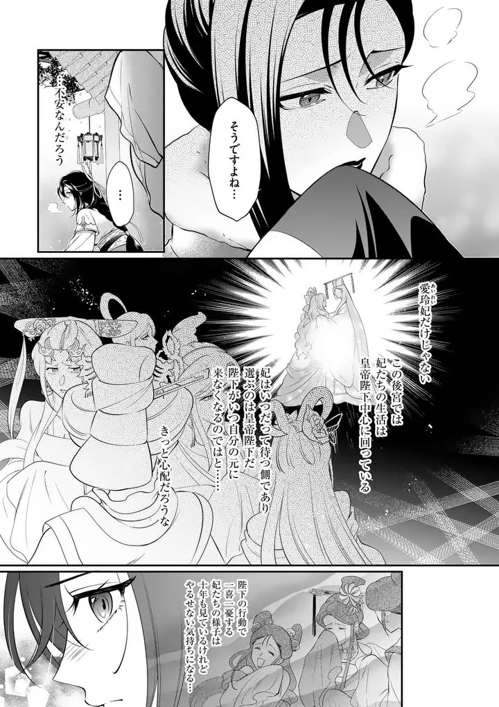 後宮の髪結師は月に添う 第1話 - 39