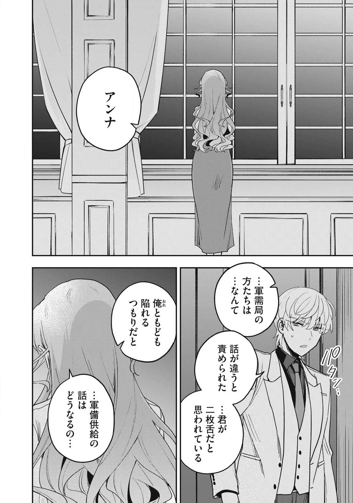 雪と墨 第42話 - 2