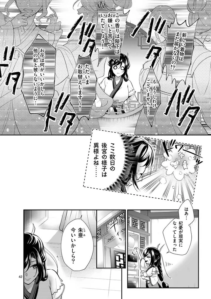 後宮の髪結師は月に添う 第1話 - 42