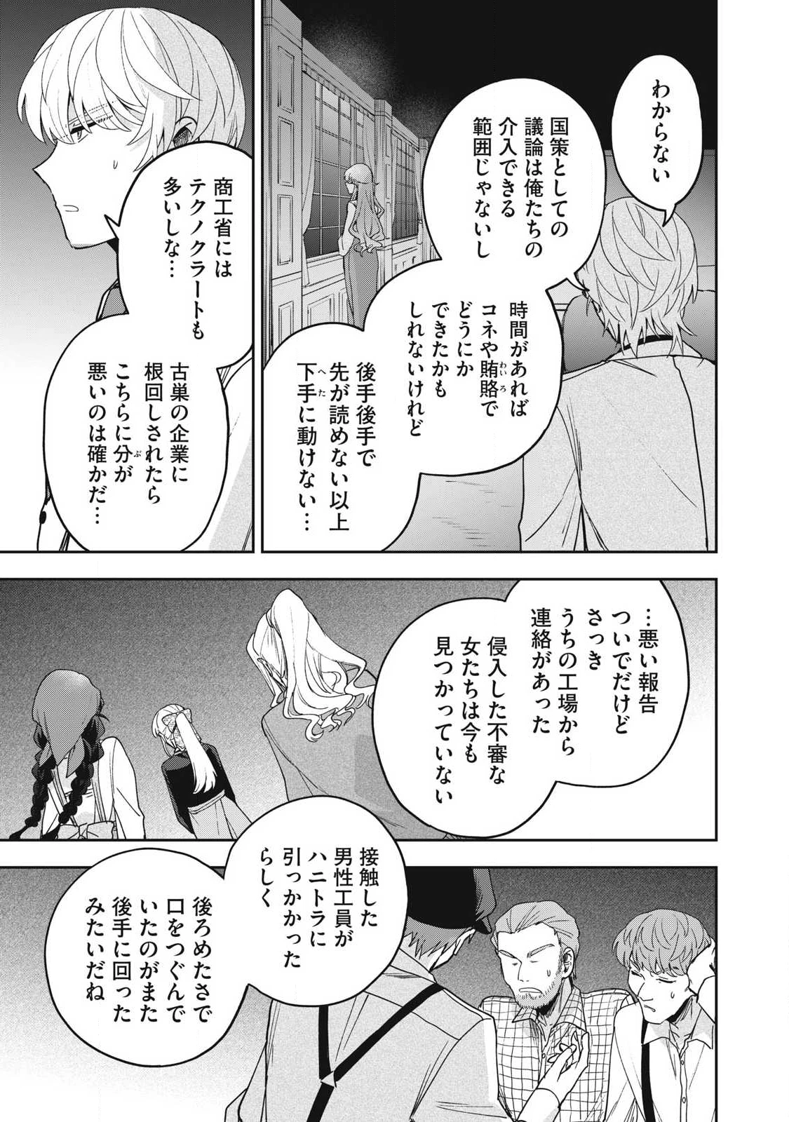 雪と墨 第42話 - 3