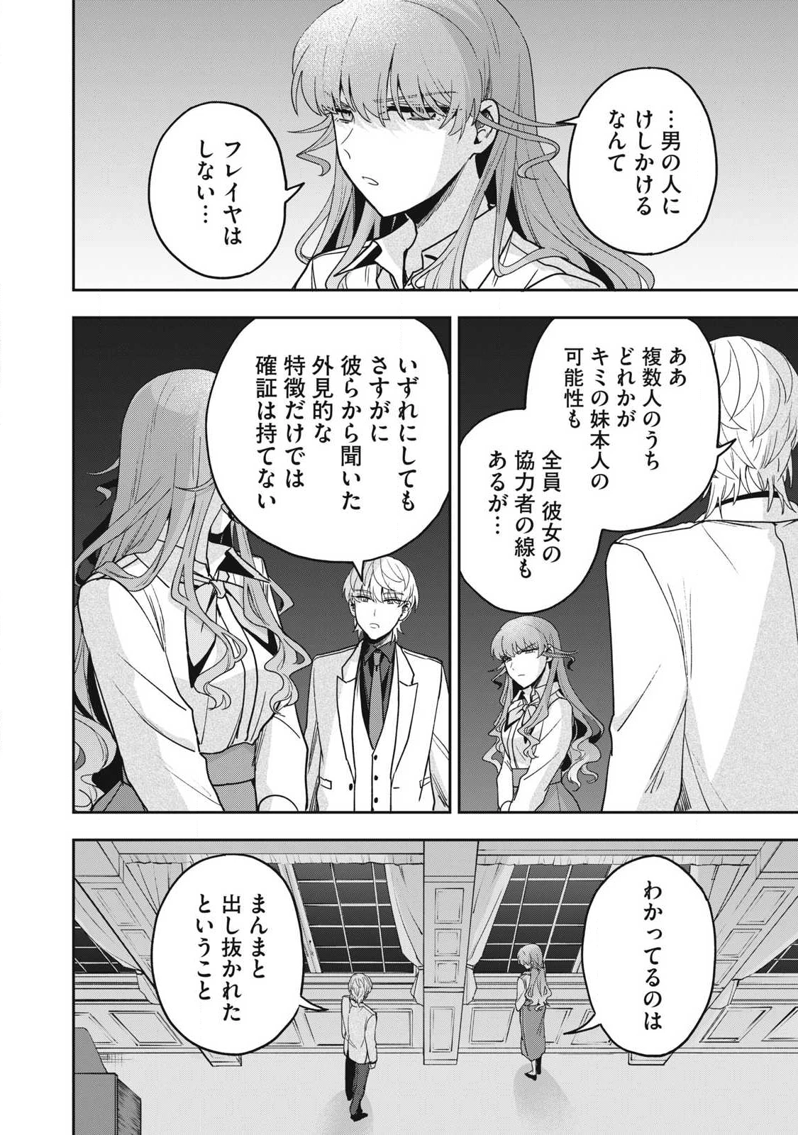 雪と墨 第42話 - 4