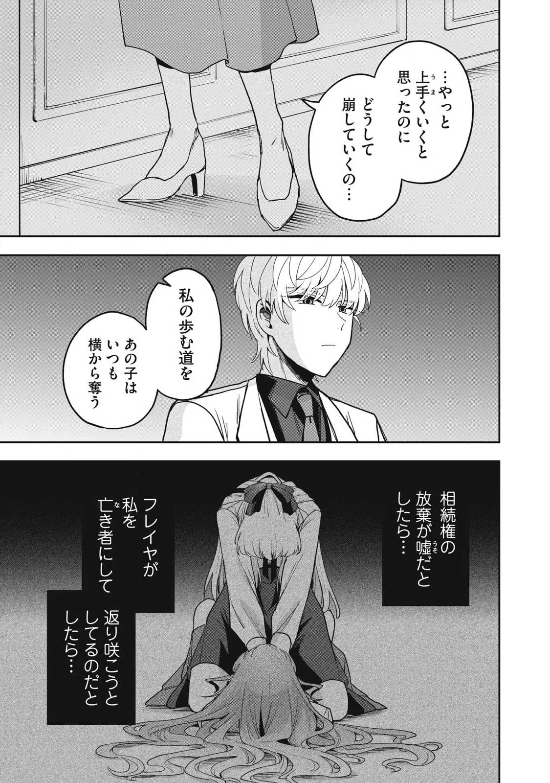 雪と墨 第42話 - 5