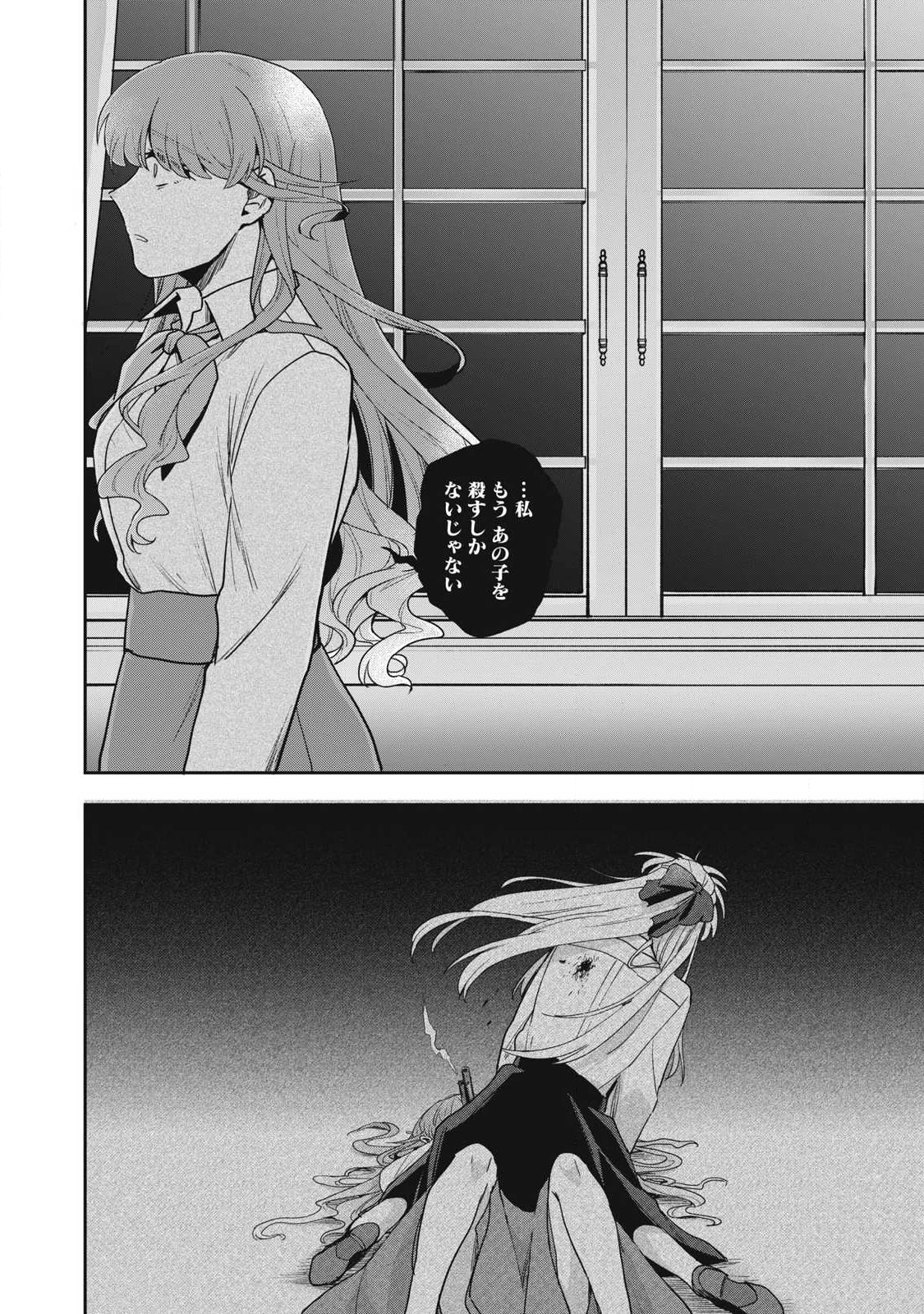 雪と墨 第42話 - 6