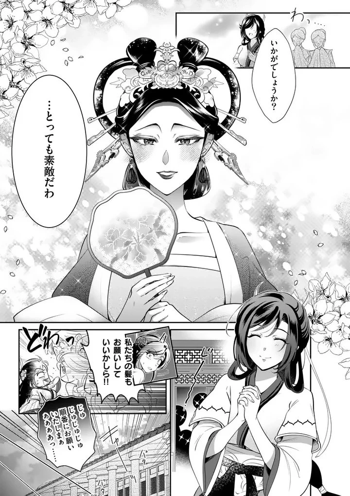 後宮の髪結師は月に添う 第1話 - 47