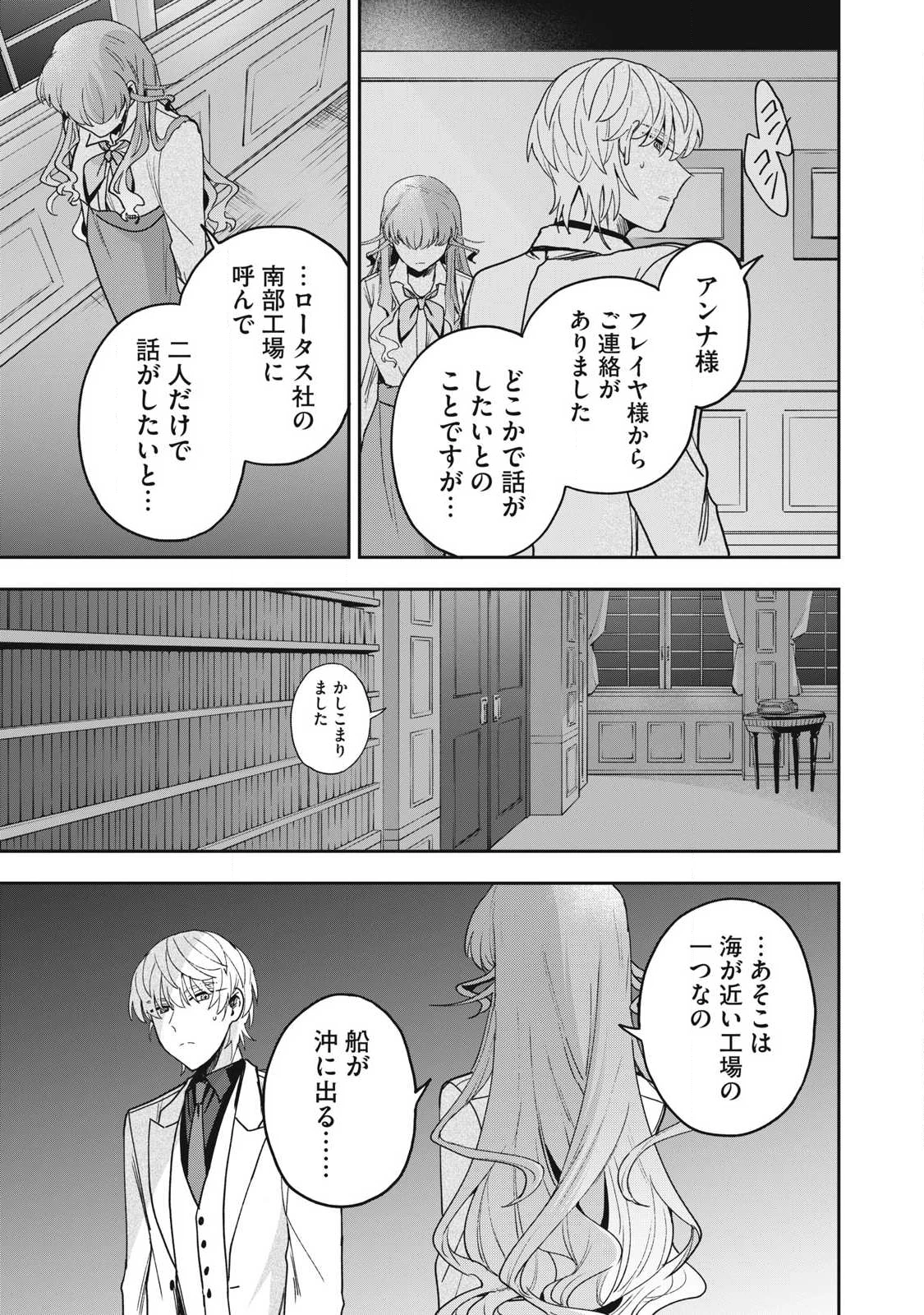 雪と墨 第42話 - 7