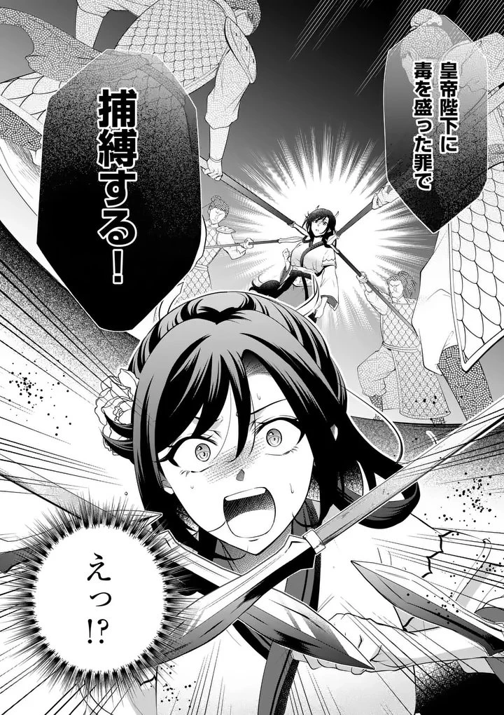 後宮の髪結師は月に添う 第1話 - 50