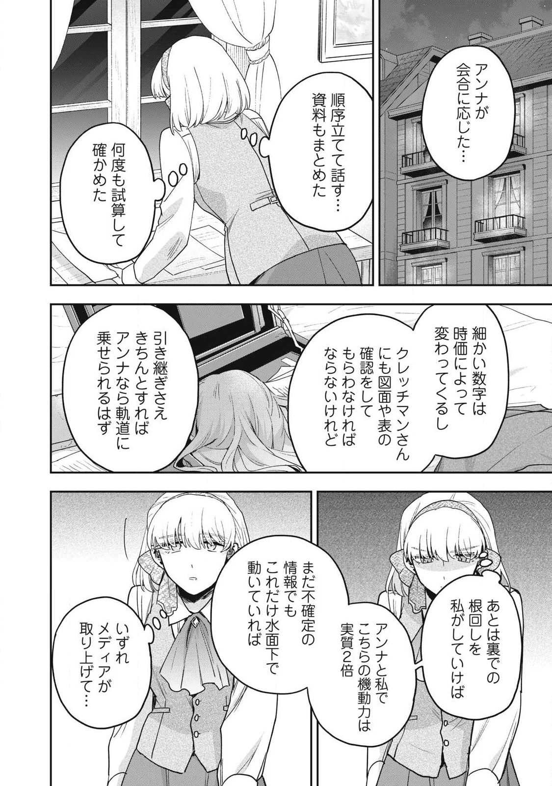 雪と墨 第42話 - 10