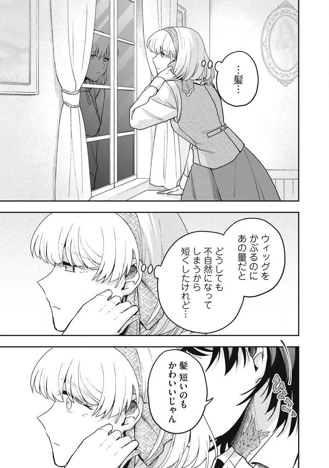 雪と墨 第42話 - 11