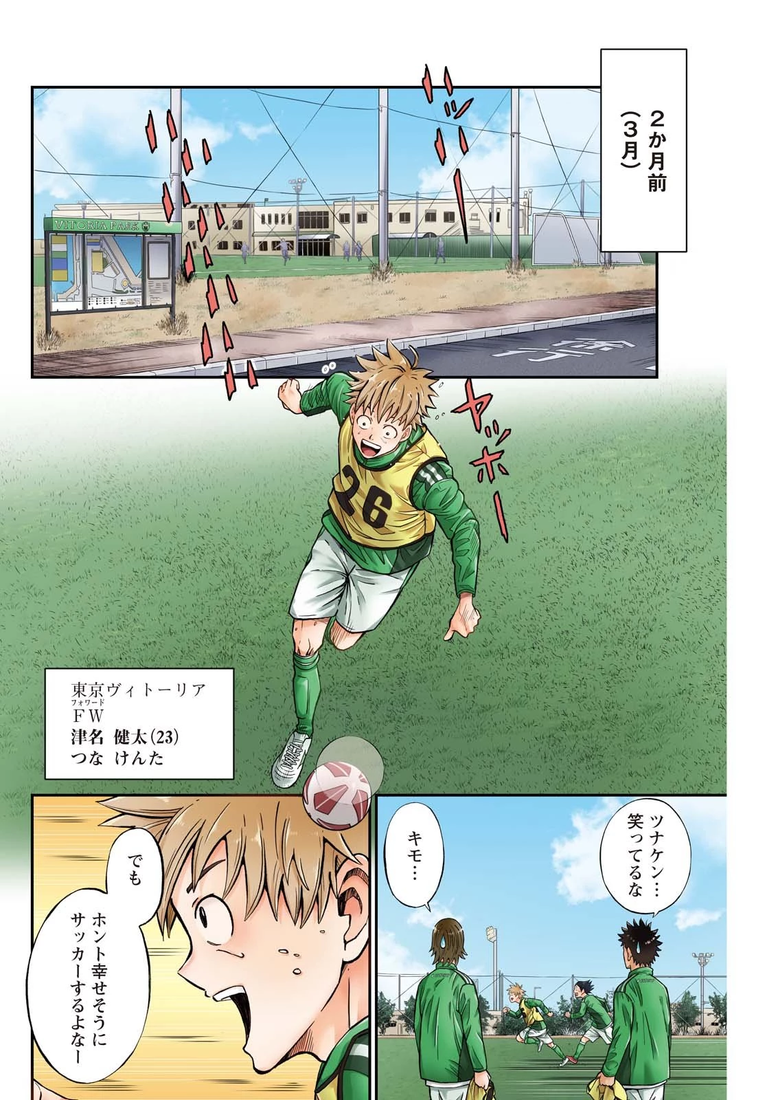 ヴィトーリアの監督 第1話 - 4