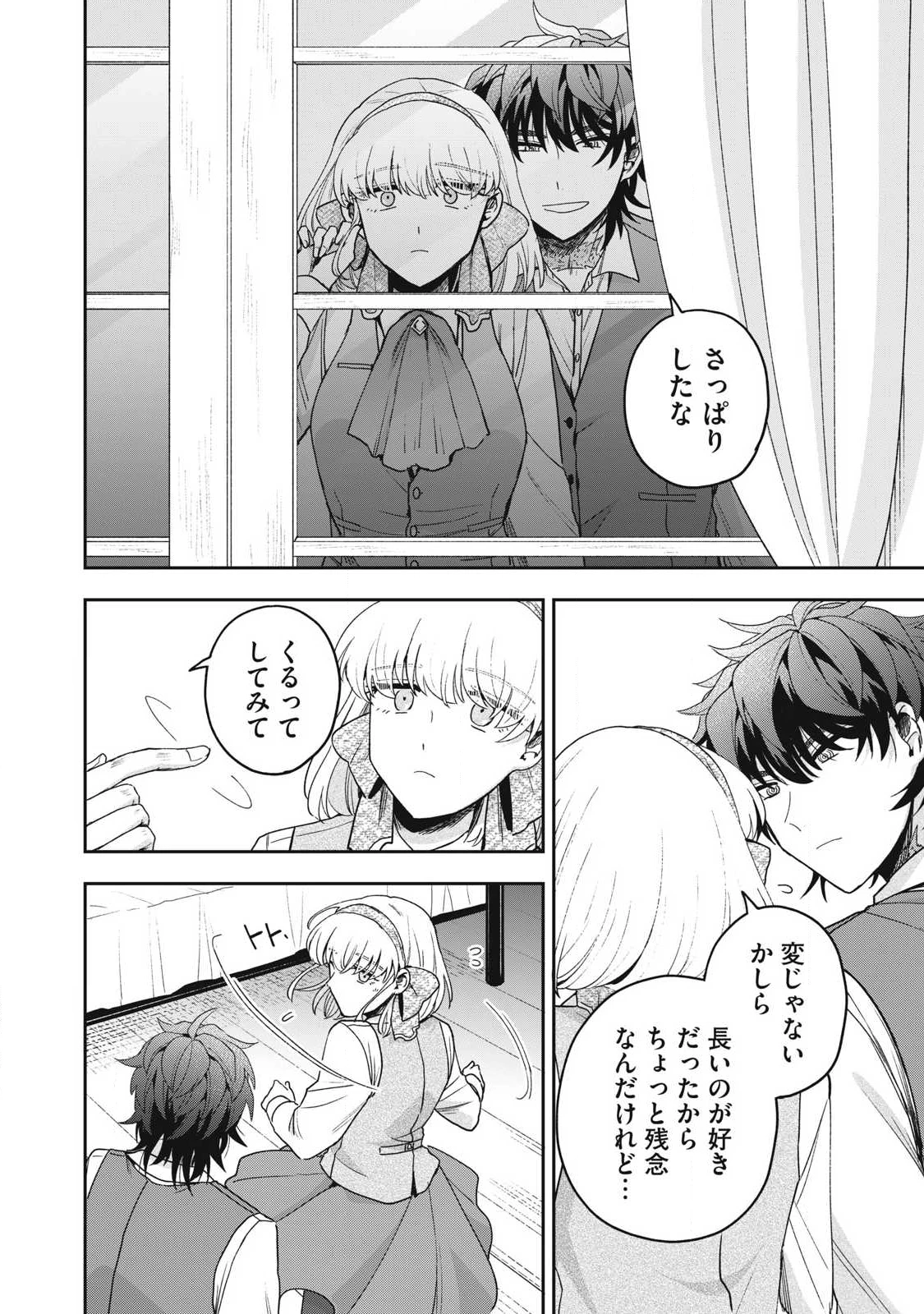 雪と墨 第42話 - 12