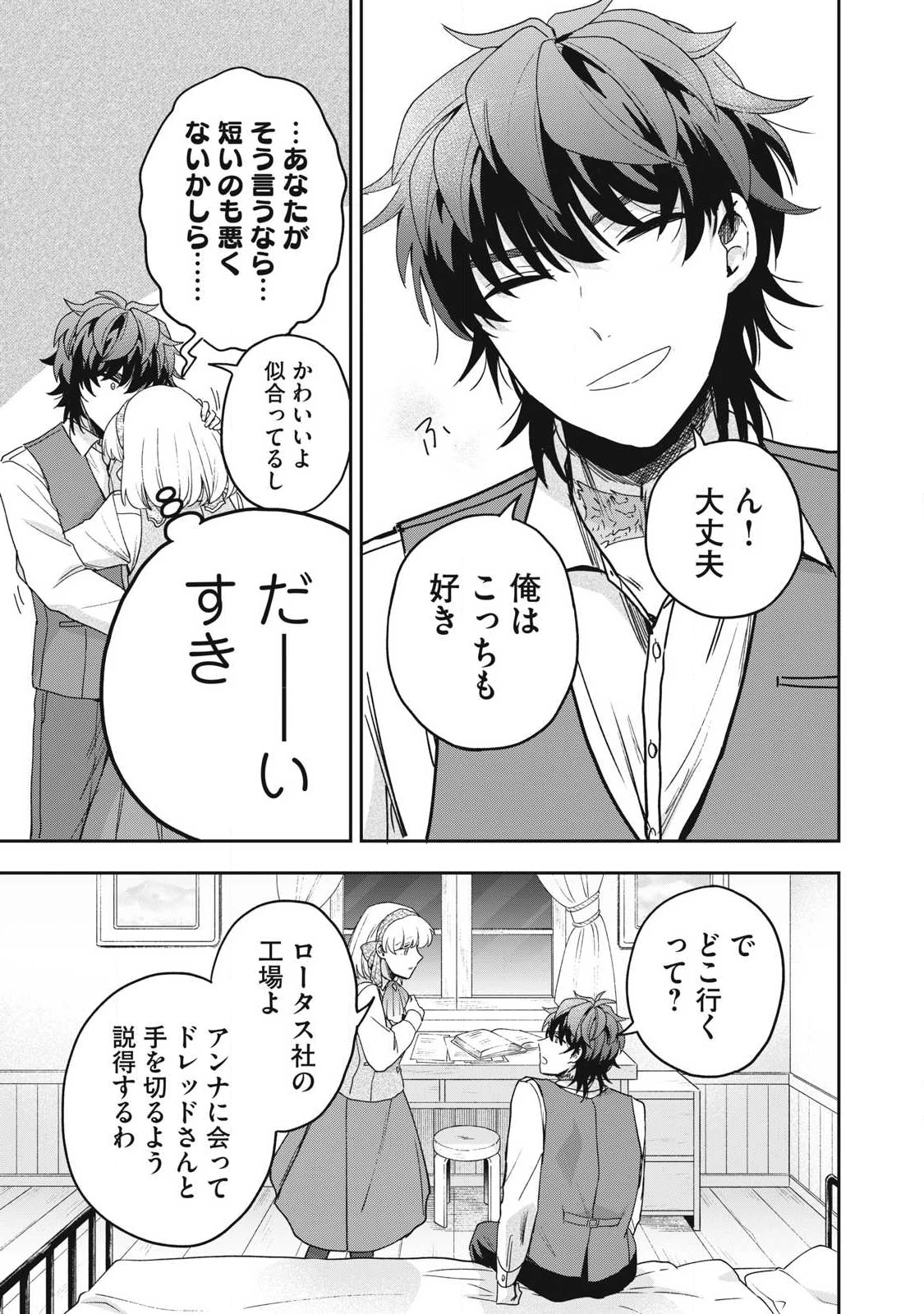 雪と墨 第42話 - 13