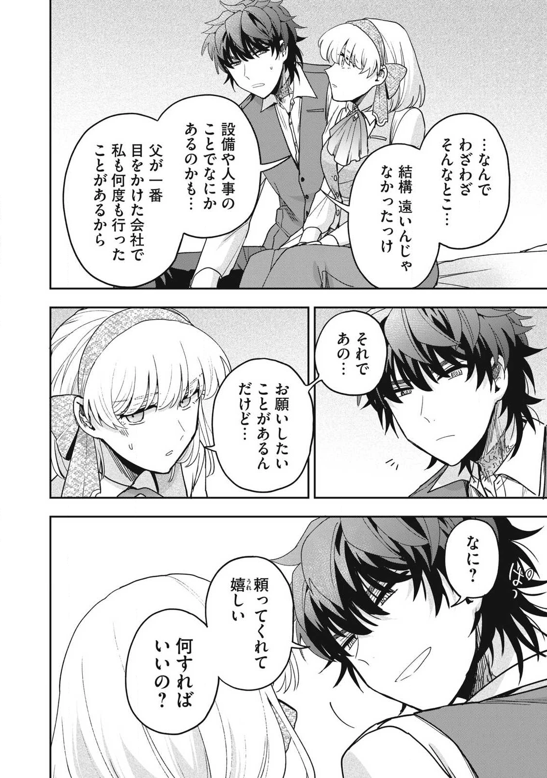 雪と墨 第42話 - 14