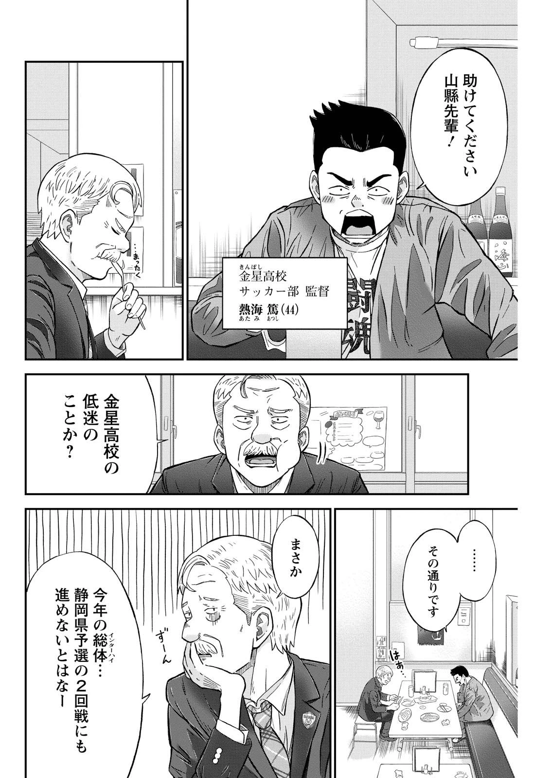 ヴィトーリアの監督 第1話 - 14