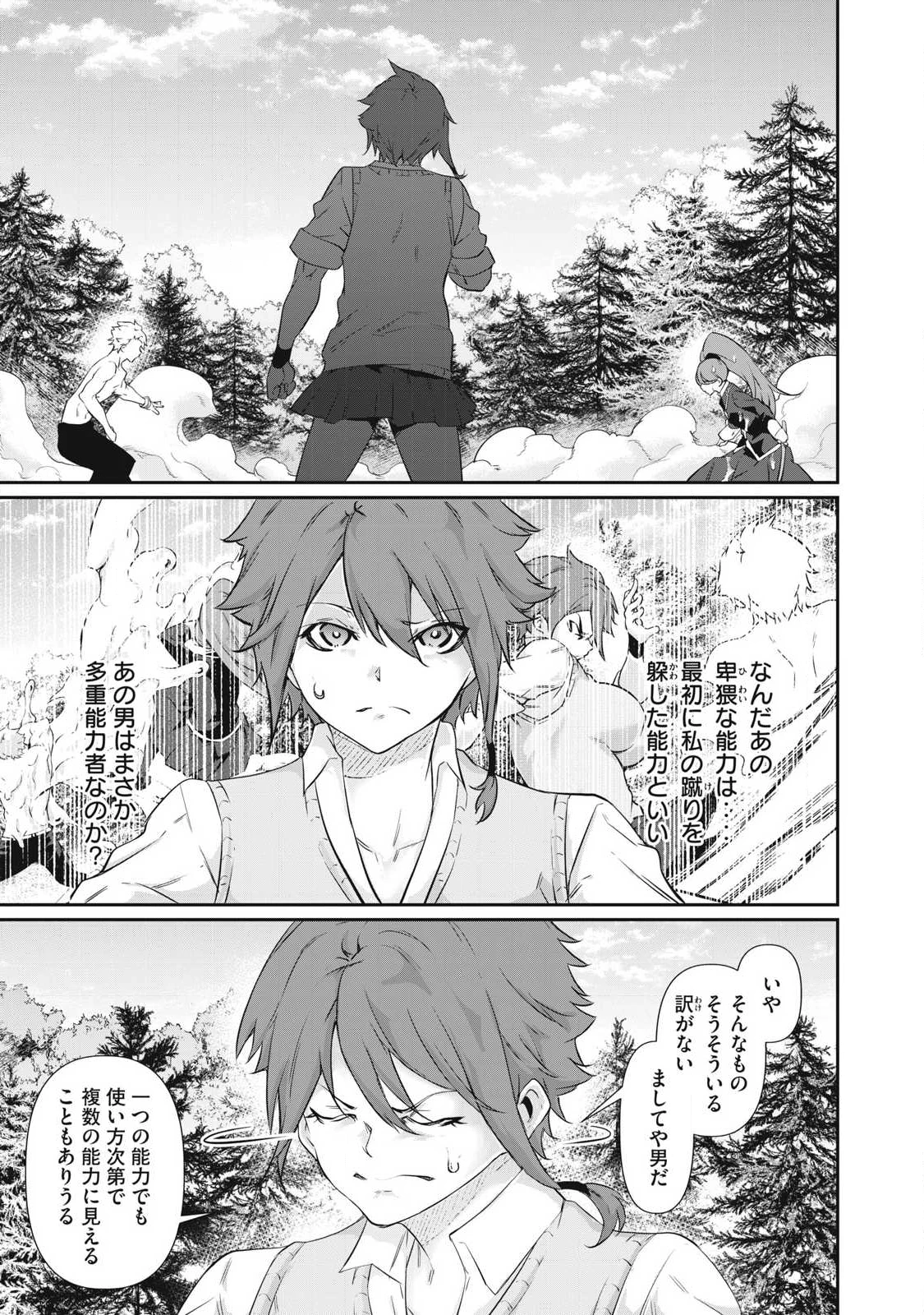 HACKING GHOST〜カラダにしか価値のない学園〜 第42話 - 5