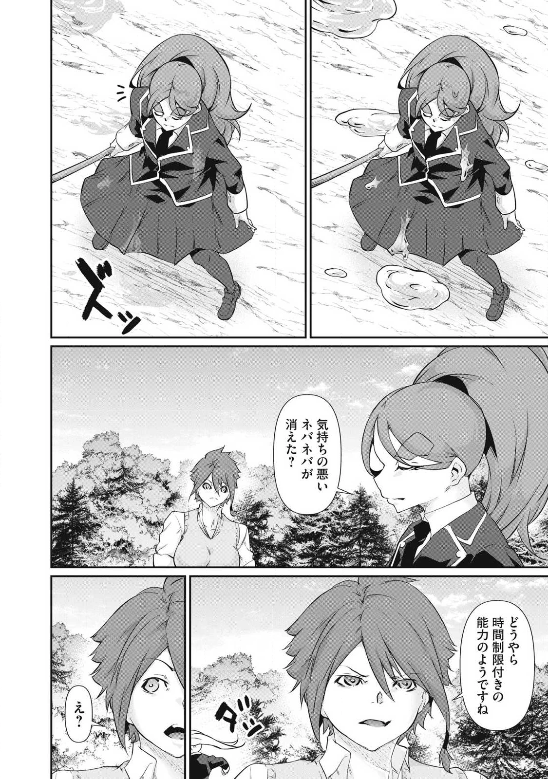 HACKING GHOST〜カラダにしか価値のない学園〜 第42話 - 8