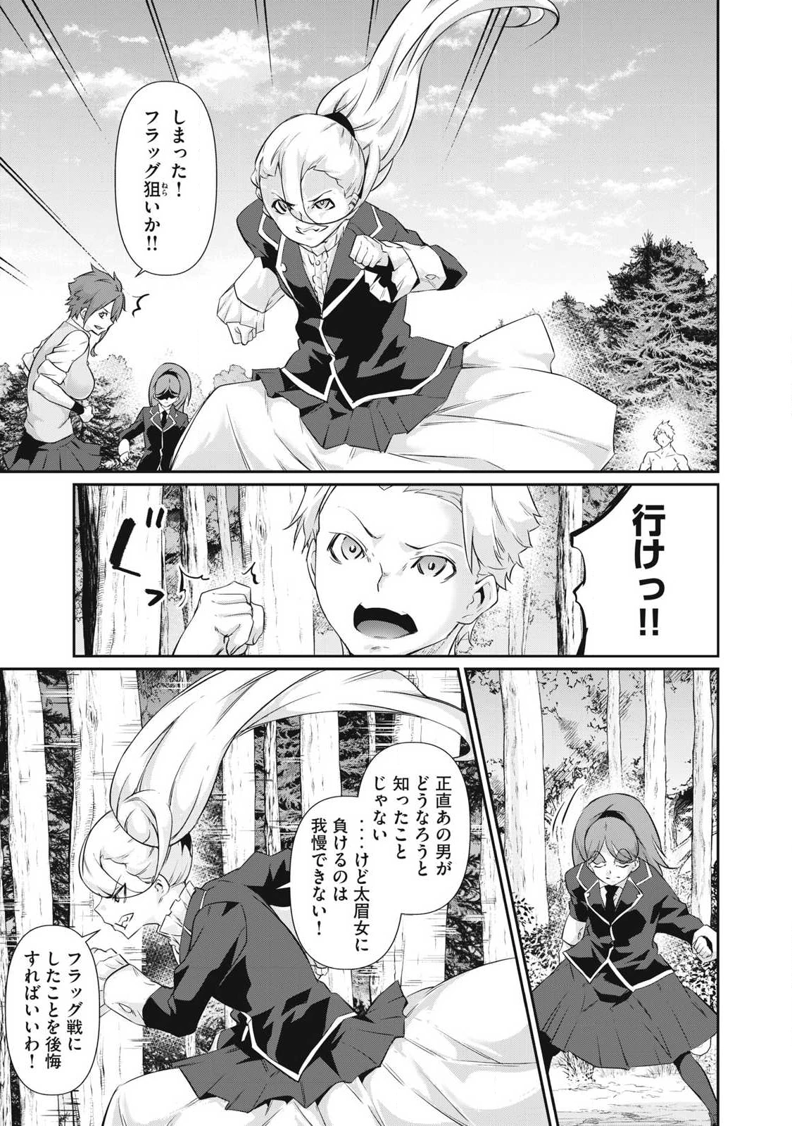 HACKING GHOST〜カラダにしか価値のない学園〜 第42話 - 9