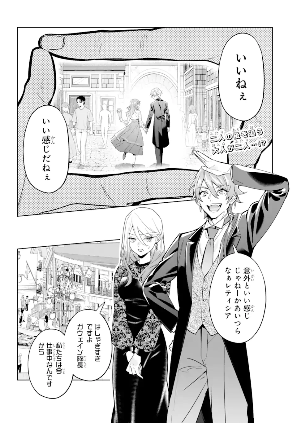 ブラック魔道具師ギルドを追放された私、王宮魔術師として拾われる～ホワイトな宮廷で、幸せな新生活を始めます!～BlackMadougushiGuildwoTsuihousaretaWatashi 第22話 - 1