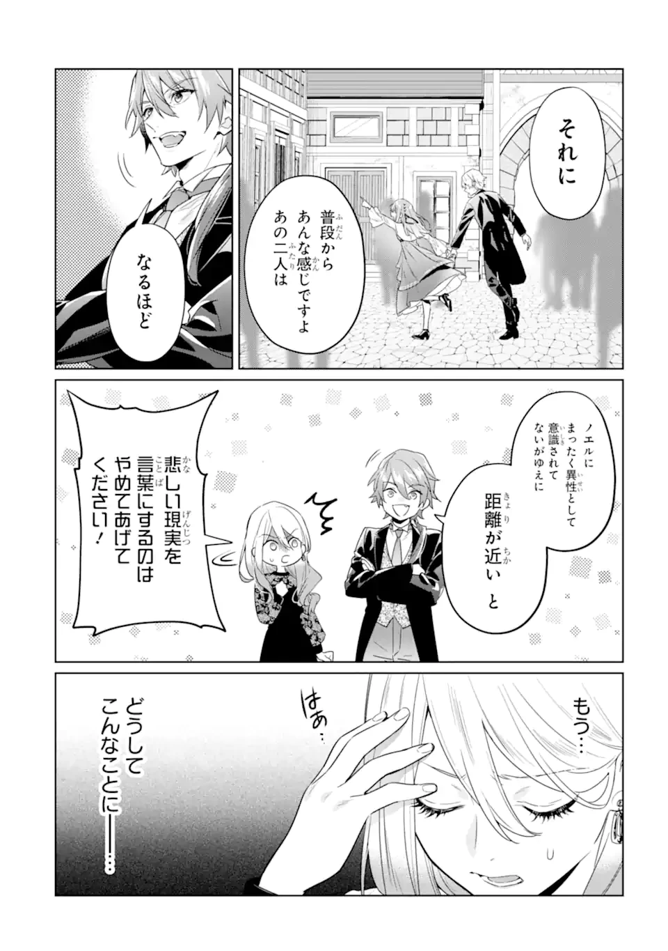 ブラック魔道具師ギルドを追放された私、王宮魔術師として拾われる～ホワイトな宮廷で、幸せな新生活を始めます!～BlackMadougushiGuildwoTsuihousaretaWatashi 第22話 - 2