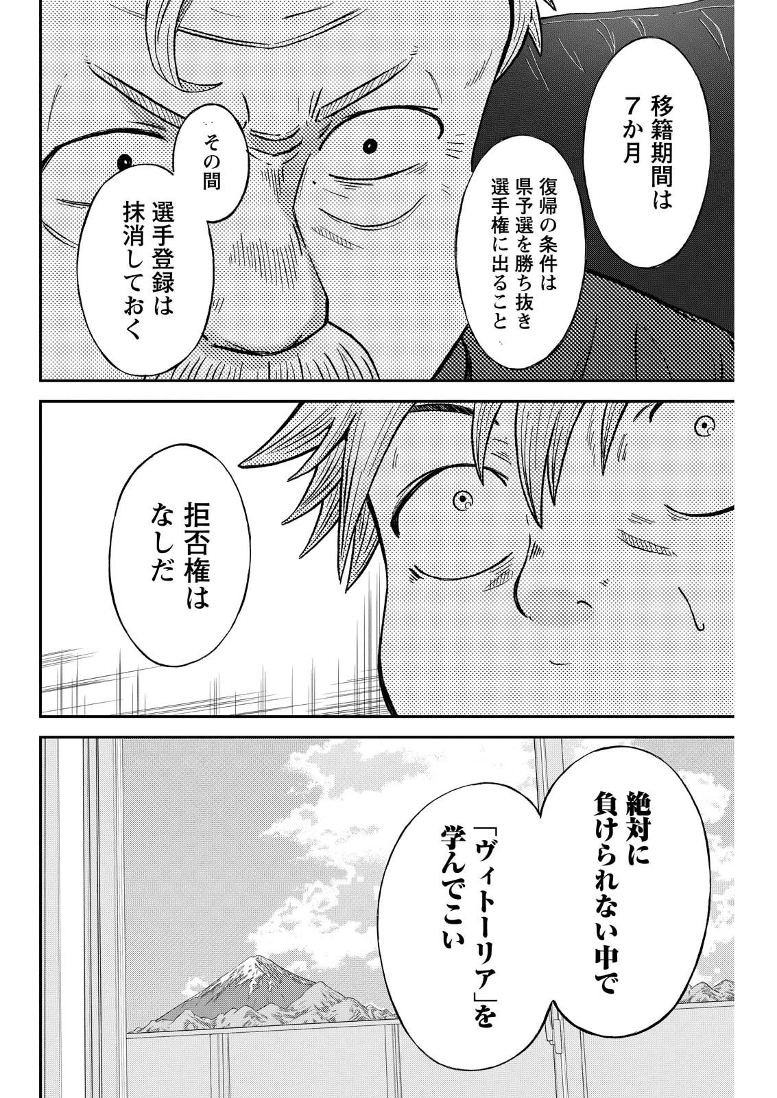 ヴィトーリアの監督 第1話 - 42