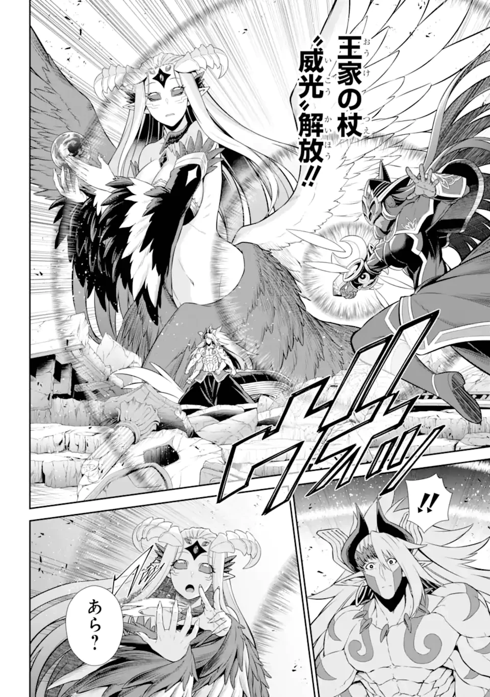 戦隊レッド 異世界で冒険者になる 第46.2話 - 3