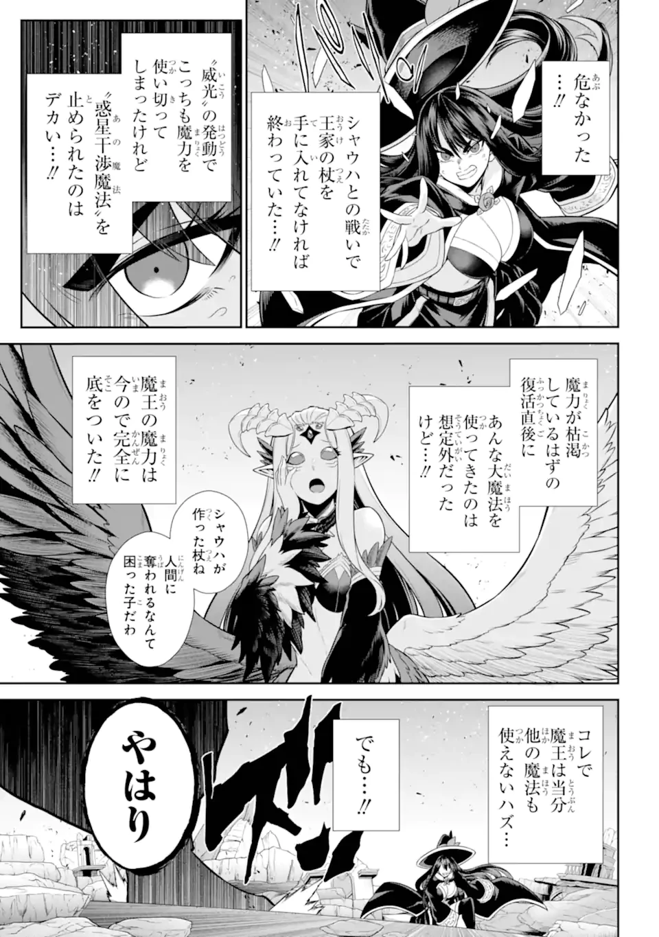 戦隊レッド 異世界で冒険者になる 第46.2話 - 4