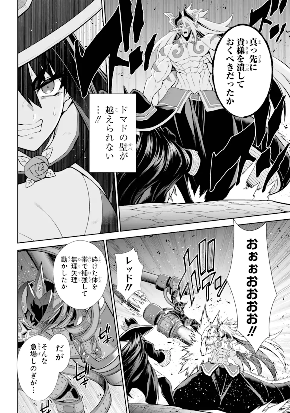 戦隊レッド 異世界で冒険者になる 第46.2話 - 5