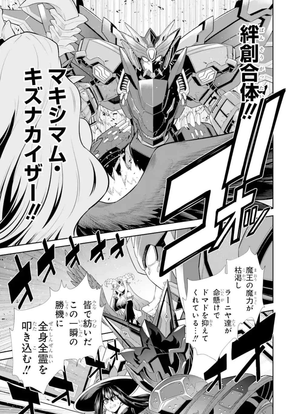 戦隊レッド 異世界で冒険者になる 第46.2話 - 8