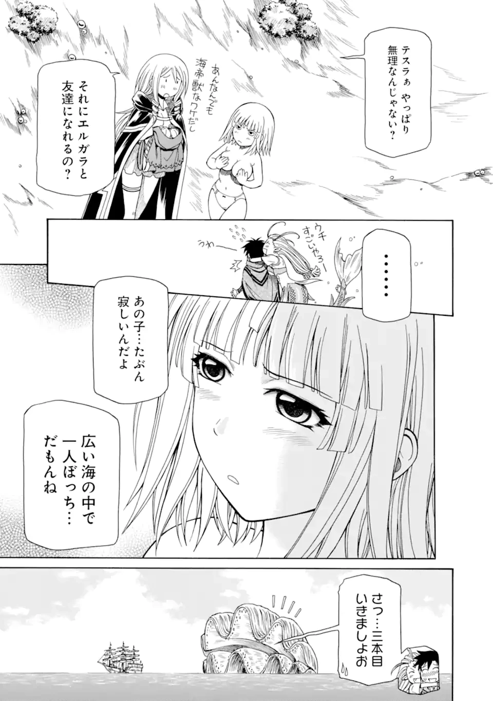 底辺戦士、チート魔導師に転職する！ 第43.2話 - 1