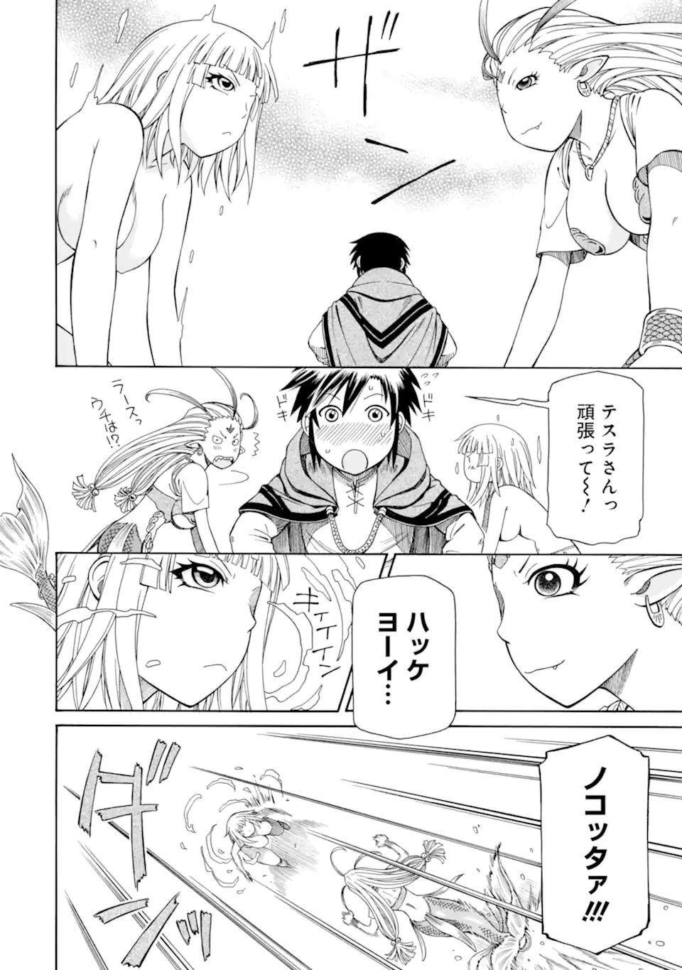 底辺戦士、チート魔導師に転職する！ 第43.2話 - 2