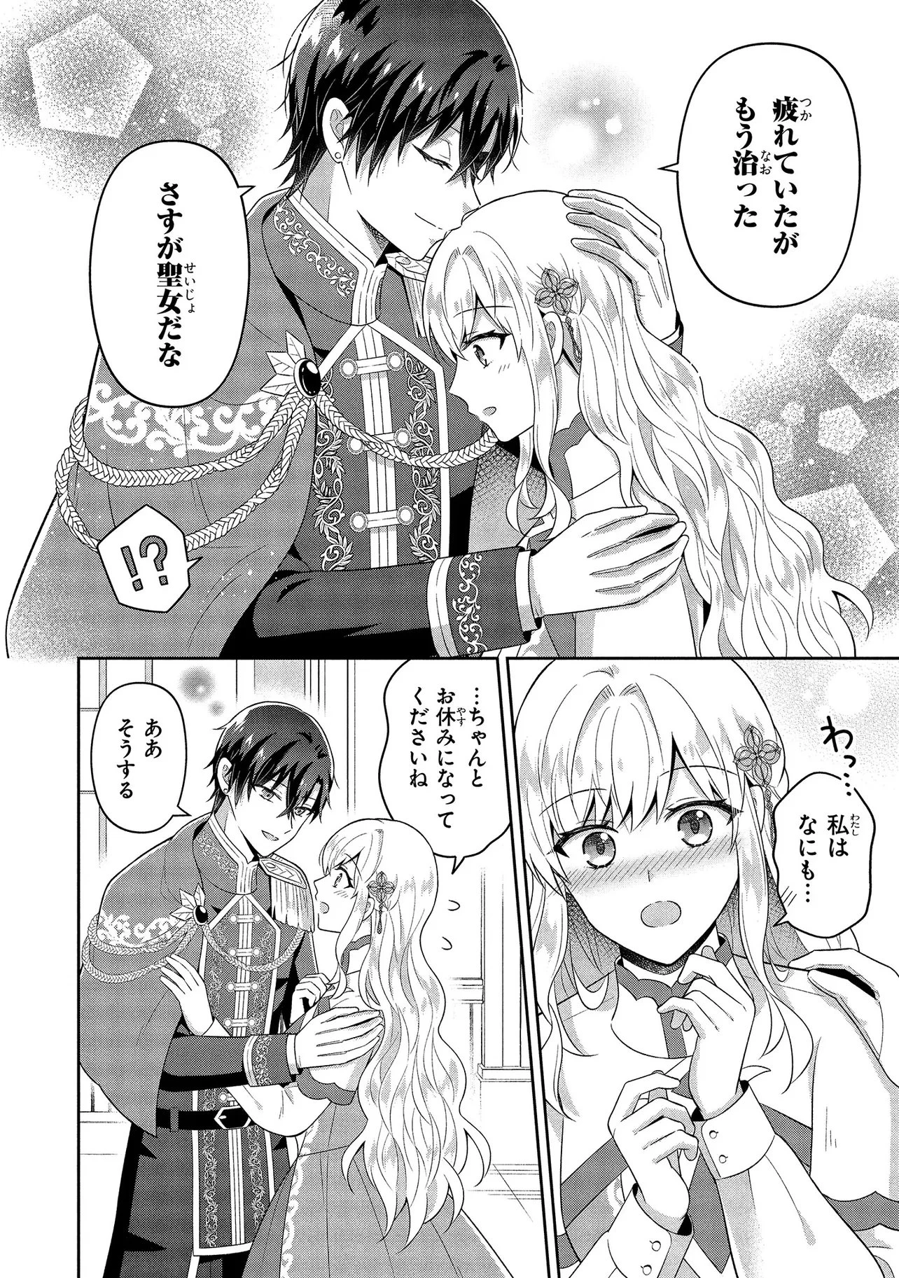 捨てられ転生皇女ですが敵国で聖女のフリをしています 第9話 - 2