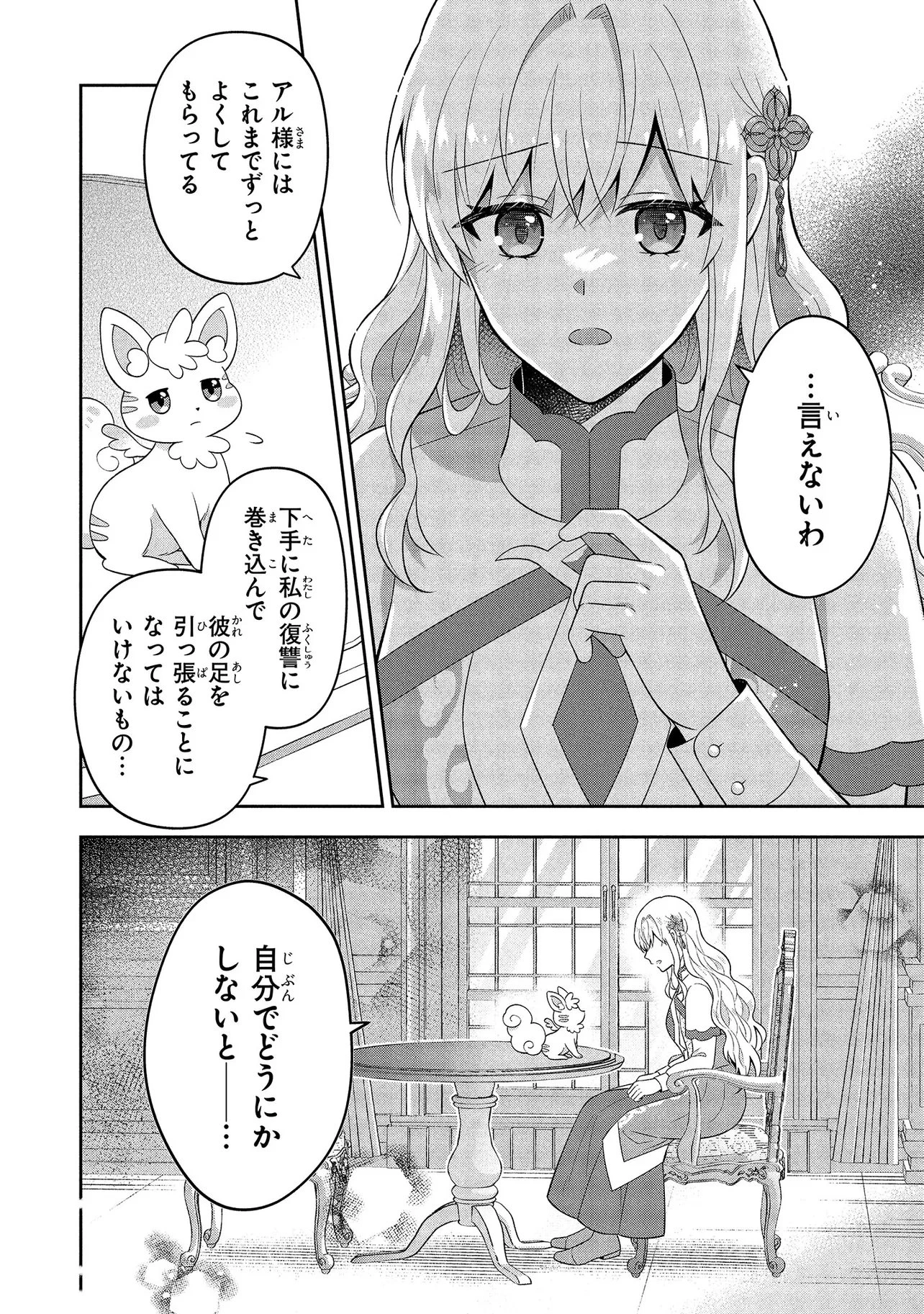 捨てられ転生皇女ですが敵国で聖女のフリをしています 第9.1話 - 4