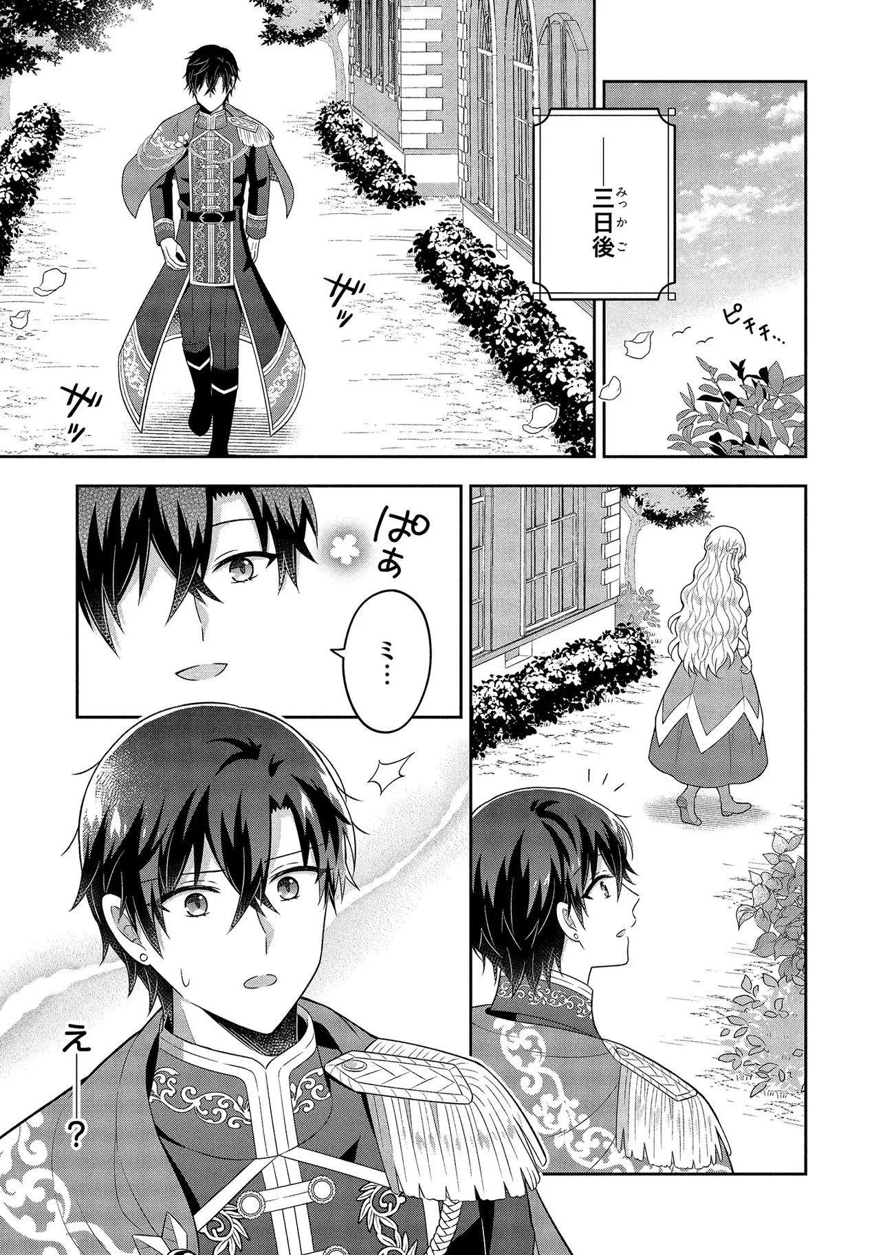 捨てられ転生皇女ですが敵国で聖女のフリをしています 第9.1話 - 5