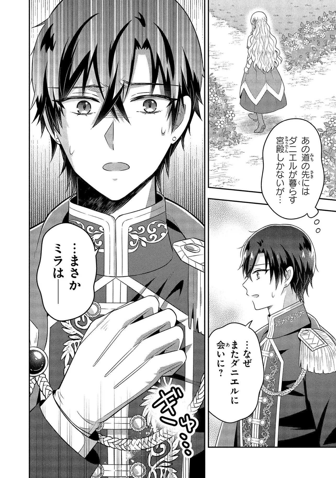 捨てられ転生皇女ですが敵国で聖女のフリをしています 第9.1話 - 6